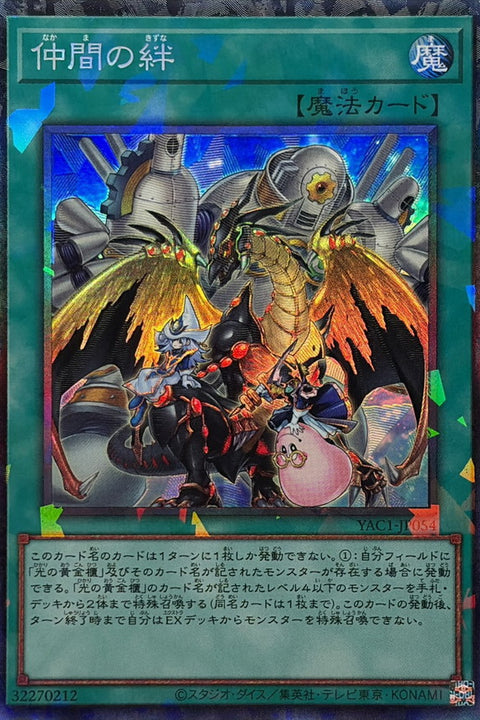 YAC1-JP054 夥伴之絆 | CR