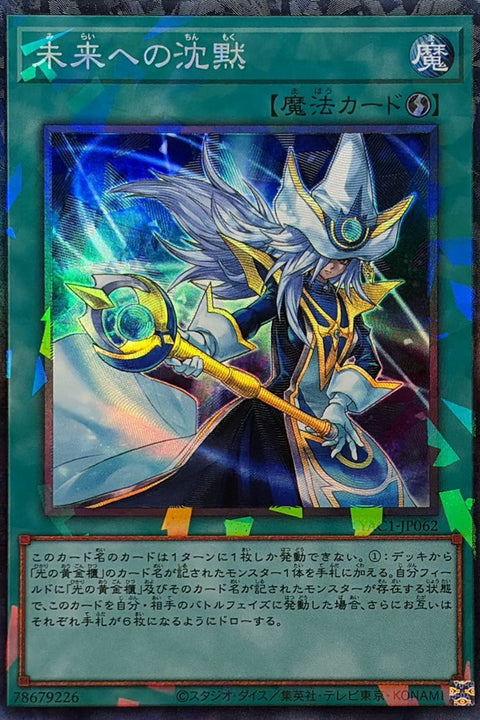 YAC1-JP062 未來沉默 | CR