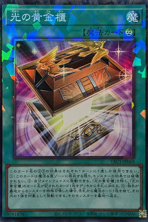 YAC1-JP068 光之黃金櫃 | CR