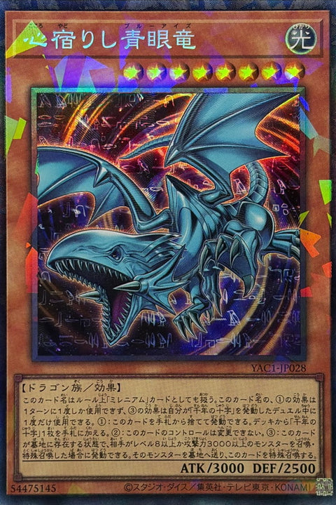 YAC1-JP028 寄宿內心的青眼龍 | CR