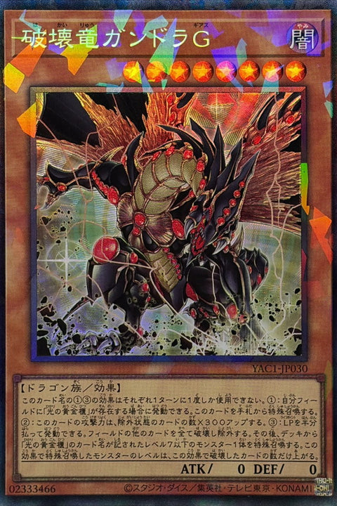 YAC1-JP030 破壞龍 剛多拉G | CR