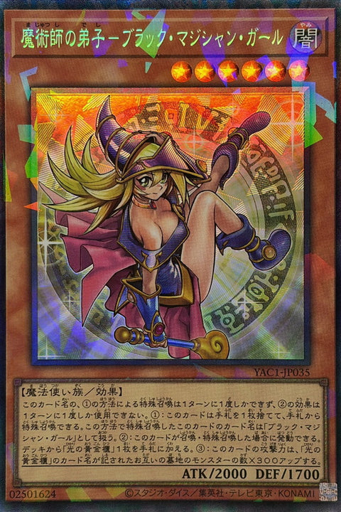 YAC1-JP035 魔術師的弟子 黑魔導女孩 | CR