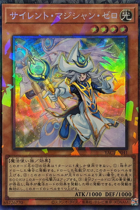 YAC1-JP041 沉默魔法師 零 | CR