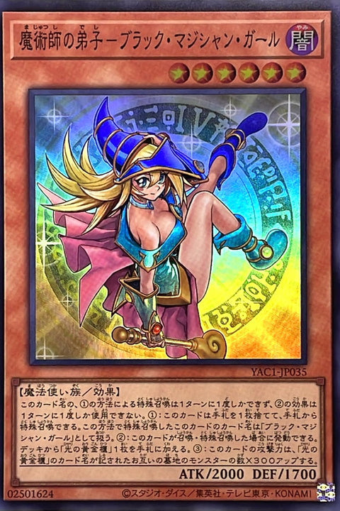 YAC1-JP035 魔術師的弟子 黑魔導女孩 | SR