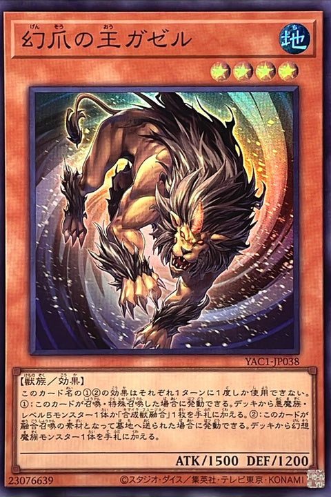 YAC1-JP038 幻爪王 卡傑魯 | SR
