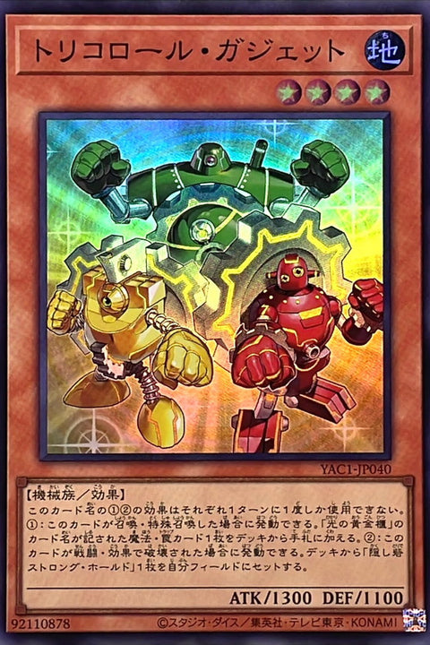 YAC1-JP040 三色齒輪 | SR
