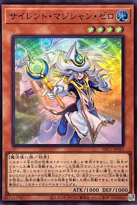 YAC1-JP041 沉默魔法師 零 | SR