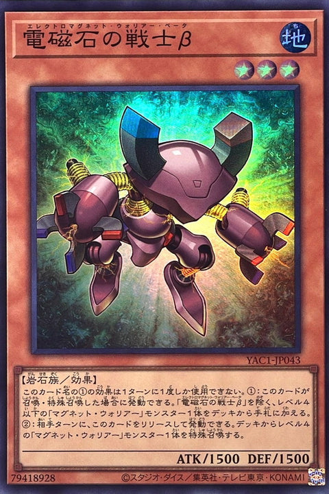 YAC1-JP043 電磁石戰士β | SR