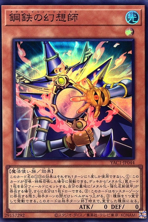 YAC1-JP044 鋼鐵幻想師 | SR