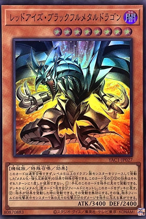 YAC1-JP027 真紅眼全黑金屬龍 | SR