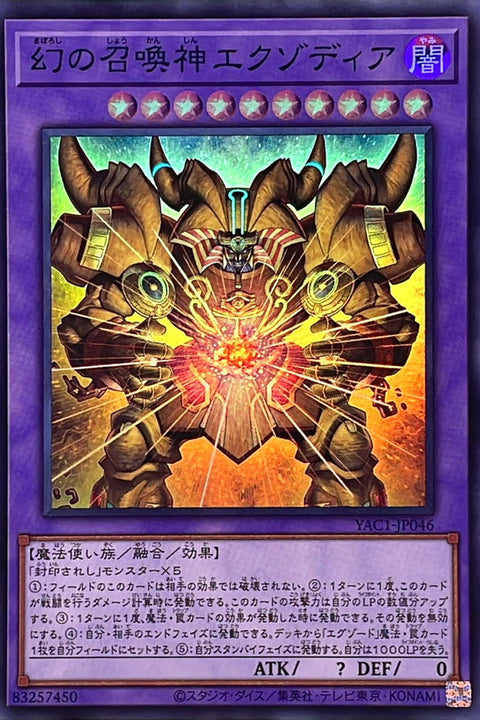 YAC1-JP046 幻之召喚神 艾克索迪亞 | SR