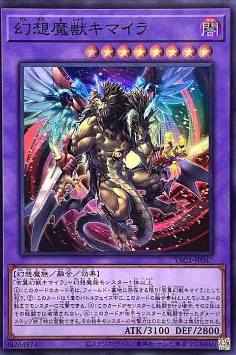 YAC1-JP047 幻想魔獸 奇美拉 | SR