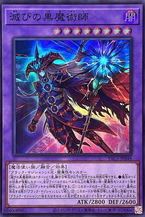YAC1-JP048 毀滅的黑魔術師 | SR