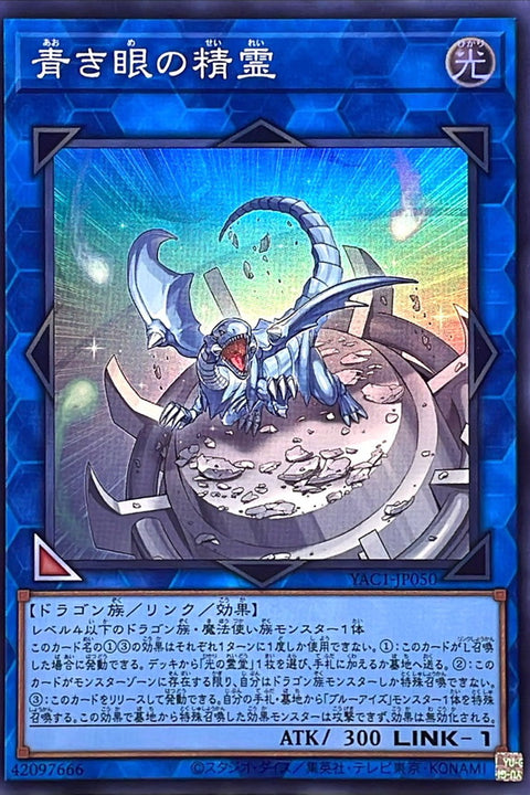 YAC1-JP050 青之眼精靈 | SR