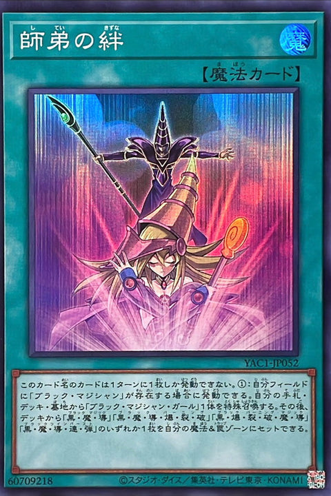 YAC1-JP052 師徒之絆 | SR