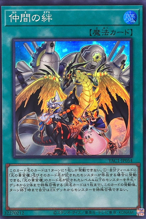 YAC1-JP054 夥伴之絆 | SR