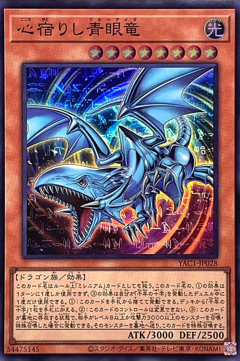YAC1-JP028 寄宿內心的青眼龍 | SR
