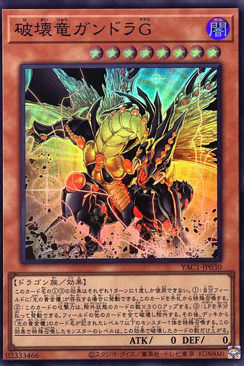 YAC1-JP030 破壞龍 剛多拉G | SR