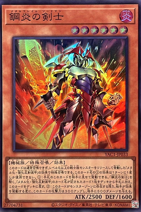YAC1-JP033 鋼炎的劍士 | SR