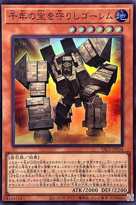YAC1-JP034 守護千年寶物的石魔 | SR