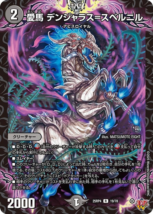 DM25-RP4 19/78 | 愛馬 デンジャラス=スベルニル | R