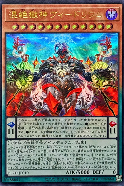 BLZD-JP010 | 混絕獄神比托利姆 | UR
