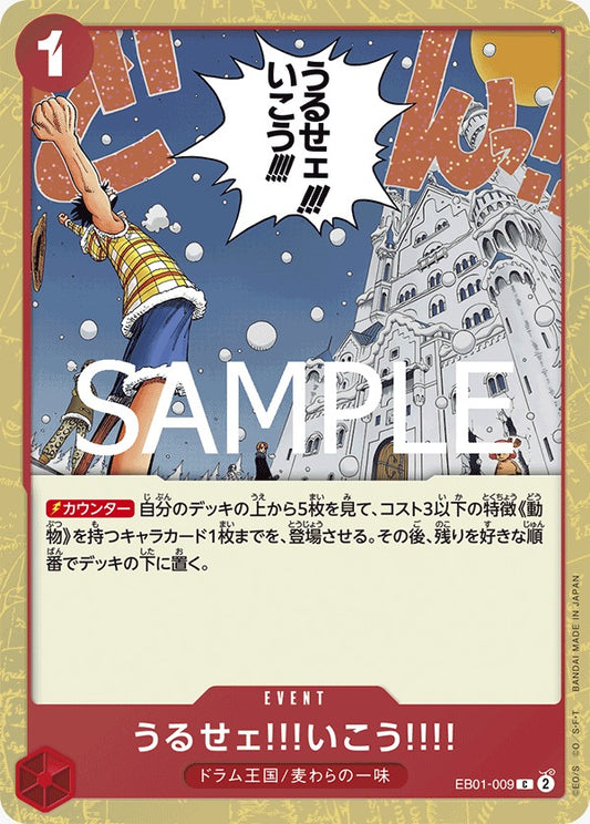 EB01-009  |  うるせェ!!!いこう!!!!  |  EVENT |  C | PRB02閃