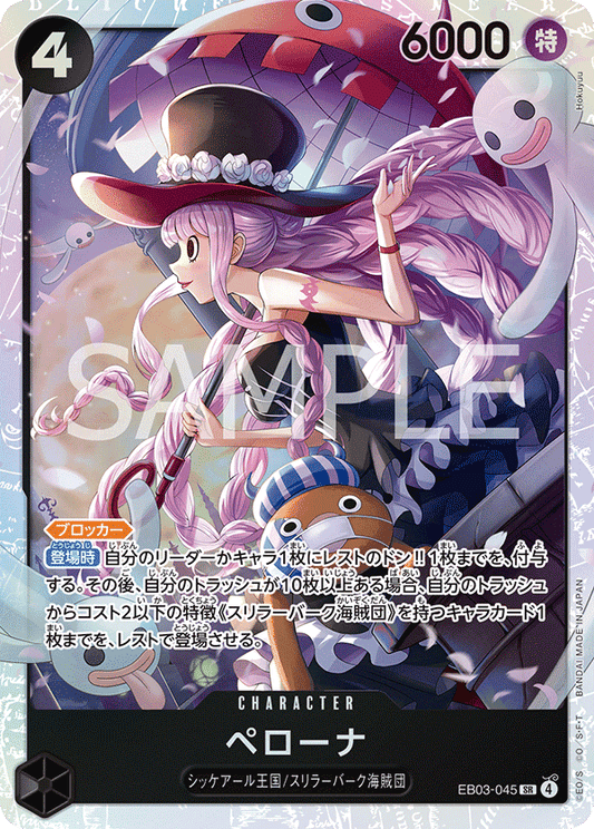 EB03-045 |  ペローナ  | CHARACTER | SR