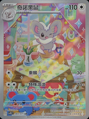 SV5KF 083/071 | 奇諾栗鼠 | AR | CT