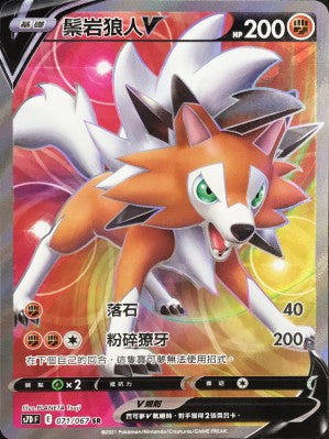S7DF 071/067 鬃岩狼人V | SR | CT
