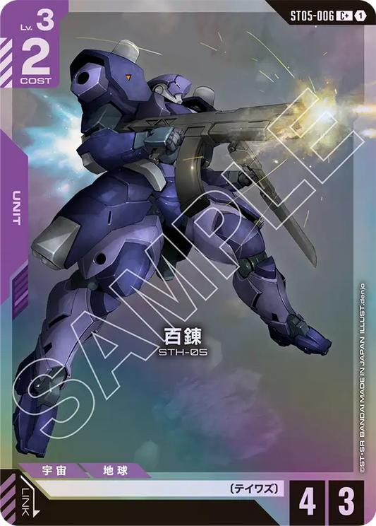 ST05-006 | 百錬 | C+
