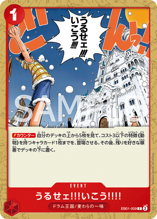 EB01-009 |  うるせェ!!!いこう!!!!  | EVENT |  C