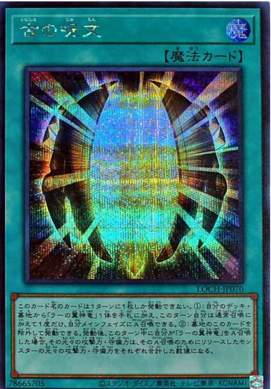 LOCH-JP070 | 古の呪文 | SER