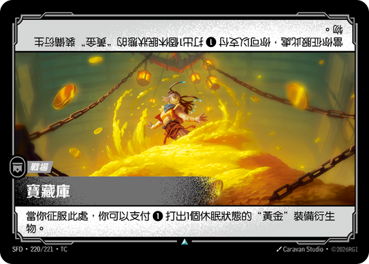 SFD-220/221 寶藏庫 | Uncommon | TC