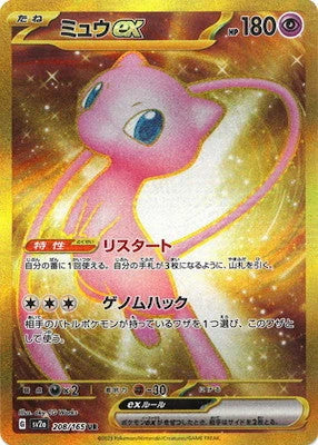 SV2a 208/165 ミュウex | UR | JP