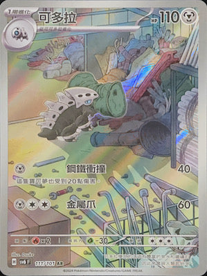 SV6F 111/101 | 可多拉 | AR | CT