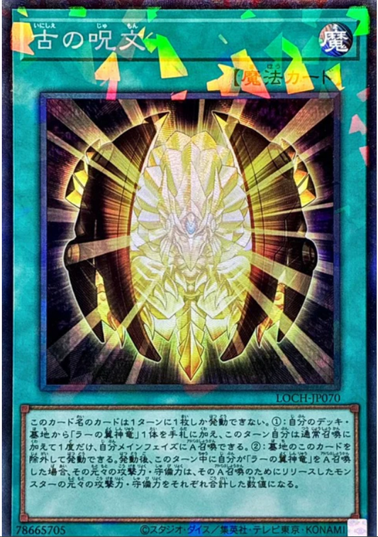 LOCH-JP070 | 古の呪文 | CR