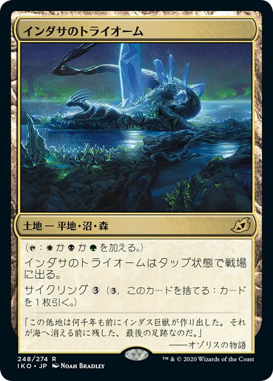 IKO-248 インダサのトライオーム (Indatha Triome) | Rare (EN)
