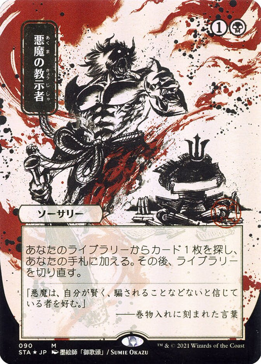 STA-0090 | Demonic Tutor | EN  | - |