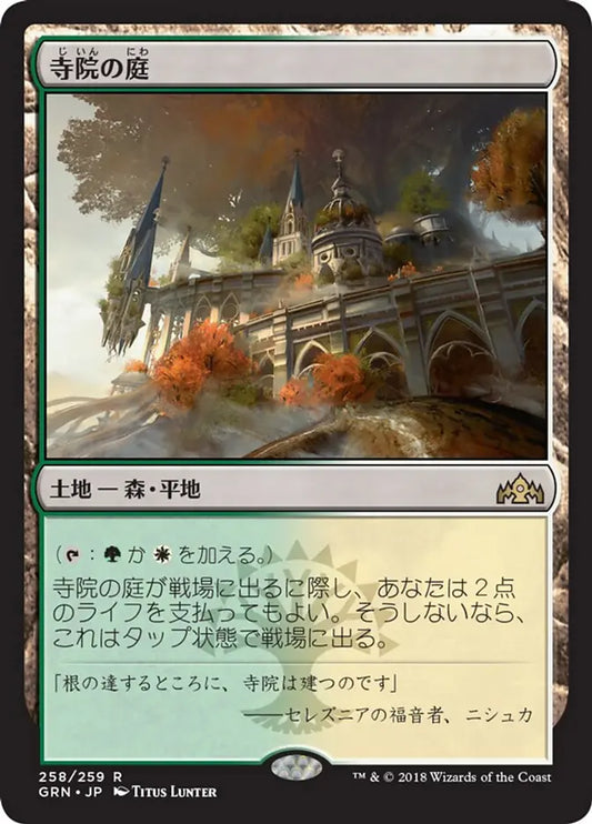 GRN-258 寺院の庭 (Temple Garden) | Rare (EN)