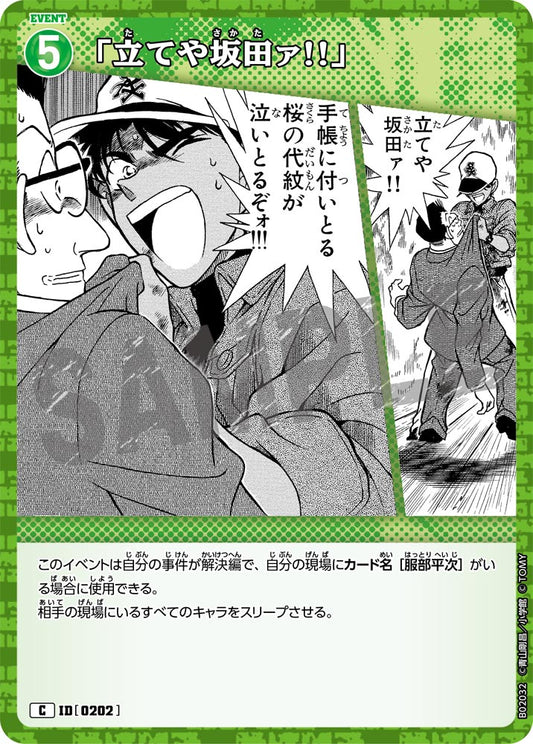 B02032 / 0202 | 「站起來，坂田！」  | C