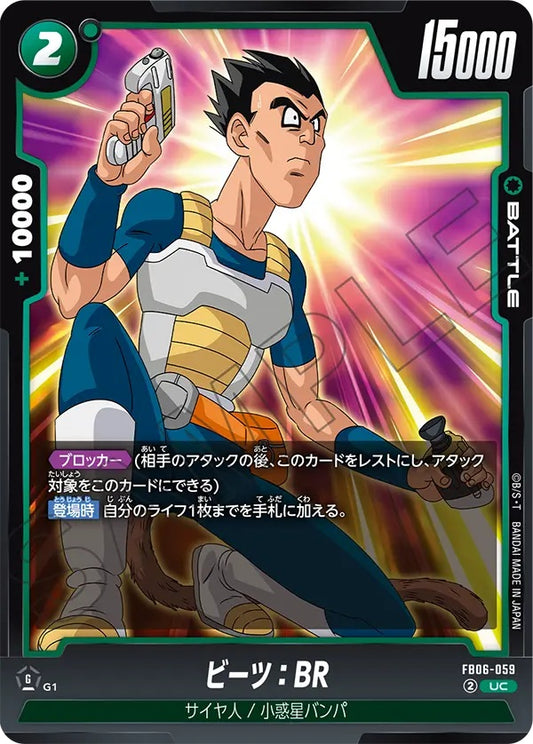 FB06-059  |  ビーツ：BR  | UC