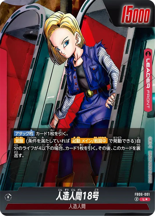 FB06-001  |  人造人間18号  | L★ | 異圖卡