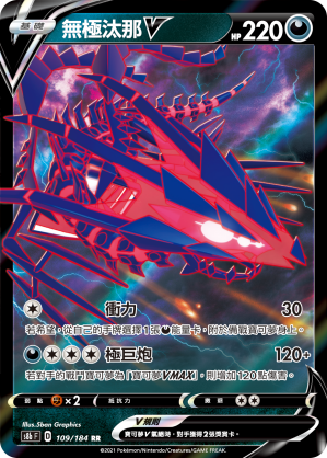 S8bF 109/184 無極汰那V | RR | CT
