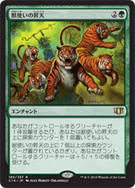 C14-186 獣使いの昇天 Beastmaster Ascension | Rare (JP)