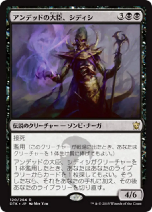 DTK-0120 Sidisi, Undead Vizier | Rare (EN)