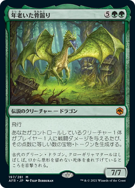 AFR-197 年老いた骨齧り Old Gnawbone | Mythic (JP)
