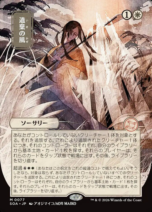 SOA-077  遺棄の風 -M-JP