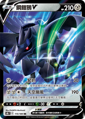 S8bF 115/184 鋼鎧鴉V | RR | CT
