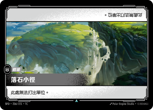 SFD-216/221 落石小徑 | Uncommon | TC